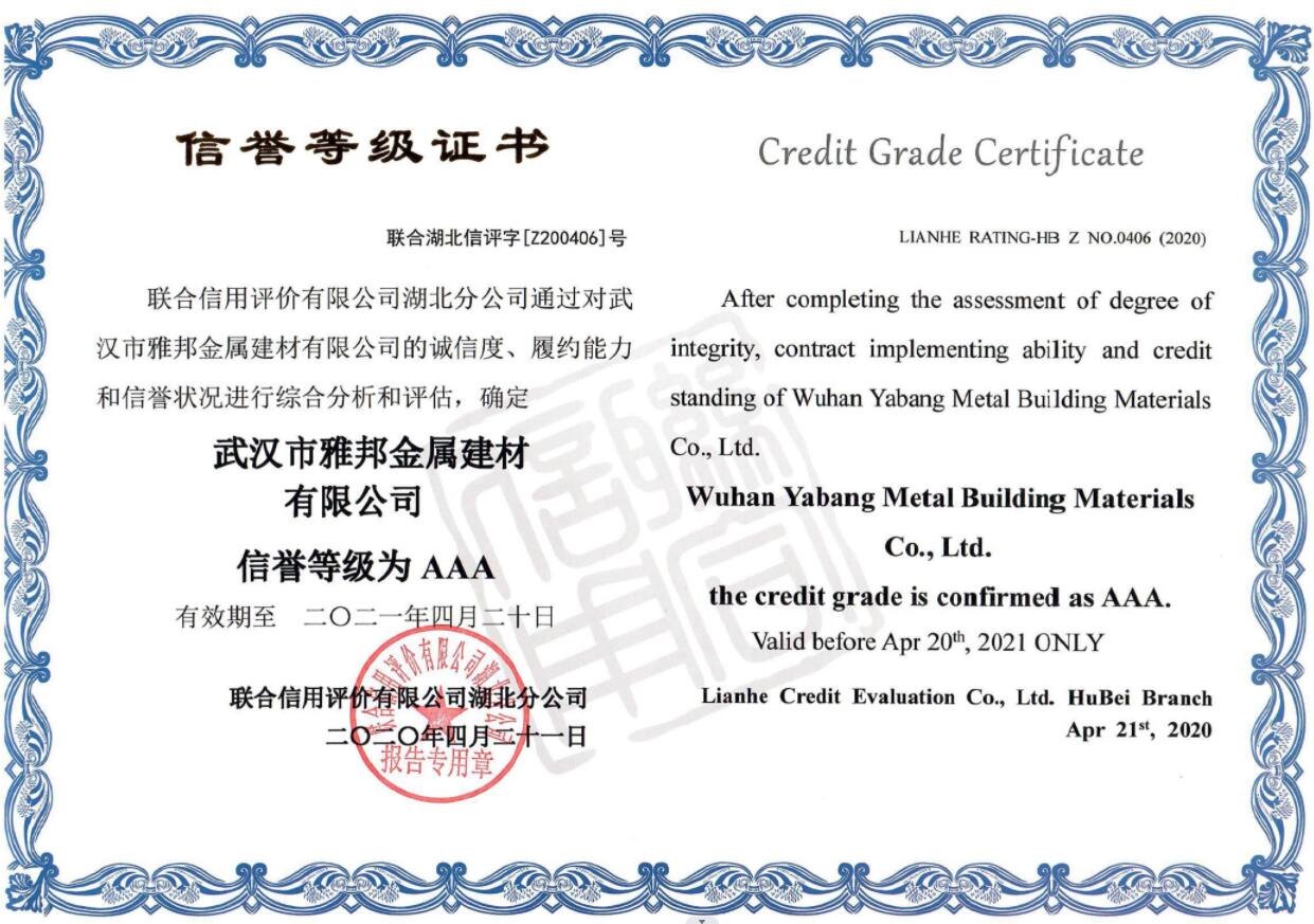 信譽(yù)等級認(rèn)證.jpg